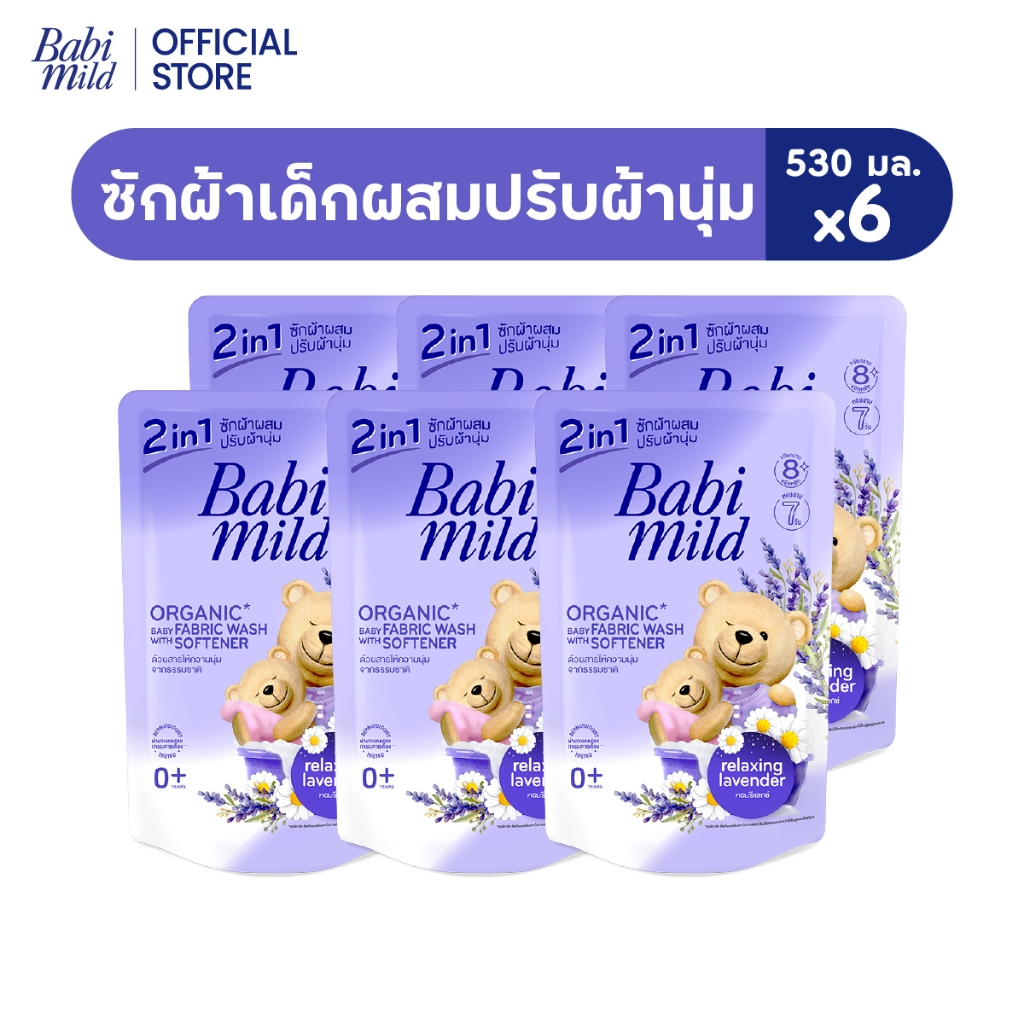 [ยกลัง] เบบี้มายด์ น้ำยาซักผ้าเด็ก 2อิน1 รีแลกซ์ซิ่ง ลาเวนเดอร์ 530มล x6/Babi Mild 2in1 Fabric Wash Lavender