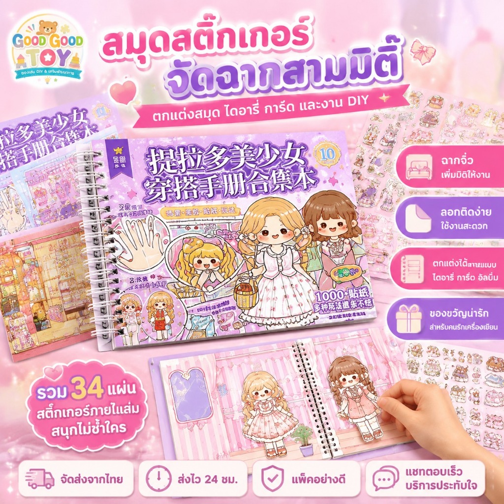 สมุดสติกเกอร์จัดฉาก 3D ลายฉากจิ๋วน่ารัก DIY สำหรับตกแต่งสมุด ไดอารี่ Planner Scrapbook อัลบั้มและงานคอลลาจ