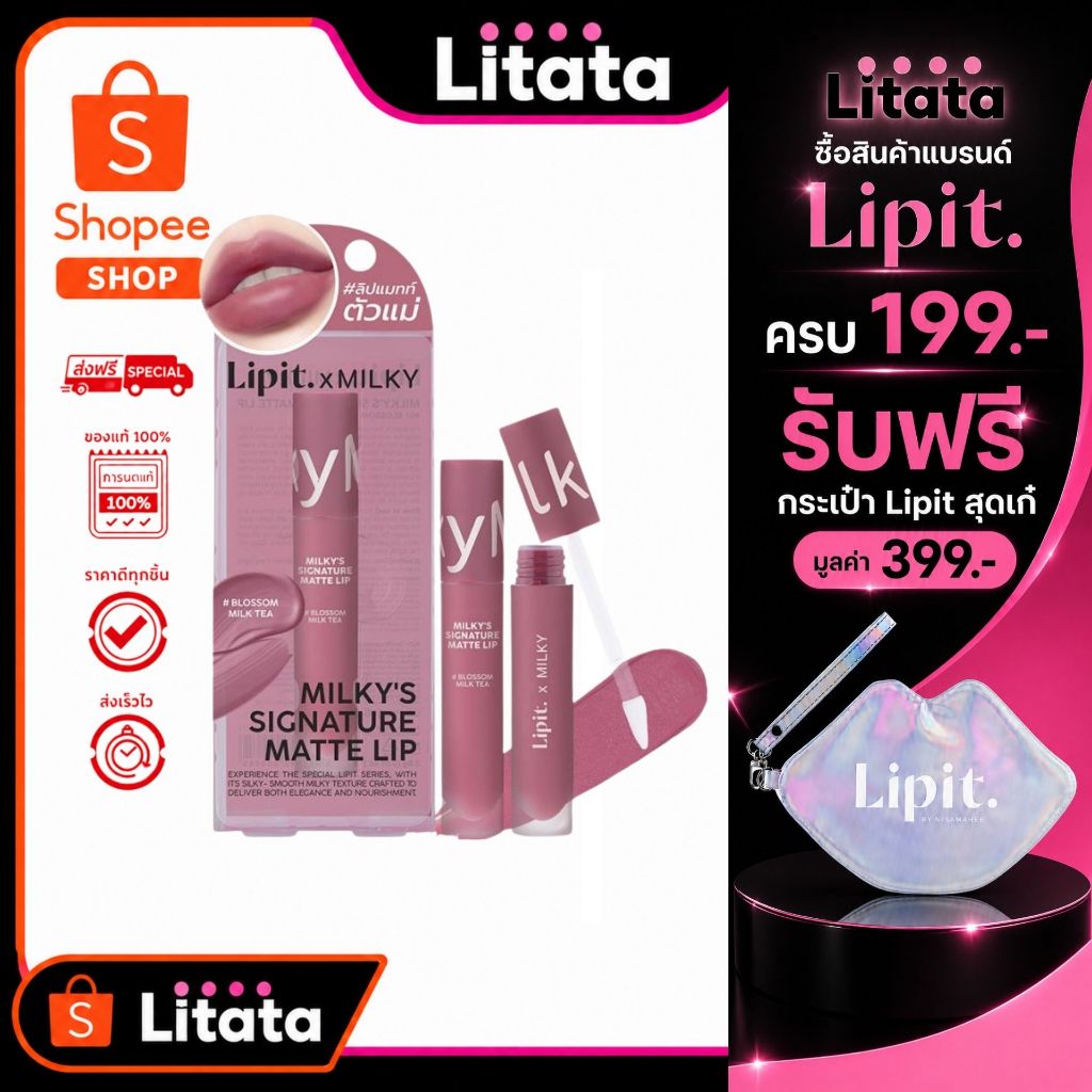 Lip It Milky's Signature Matte Lip มิลค์กี้ซิกเนเจอร์แมทท์ลิป 2.8g