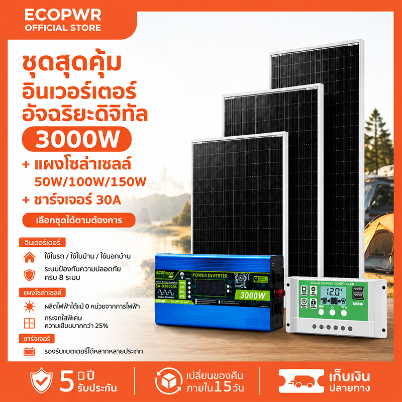 ชุดโซล่าเซลล์ อินเวอร์เตอร์ 3000W แผง 1000W 12V/24V คอนโทรลเลอร์อัจฉริยะ บ้านแคมป์ปิ้งเกษตร ชุดครบพร้อมใช้ รับประกัน 5 ป