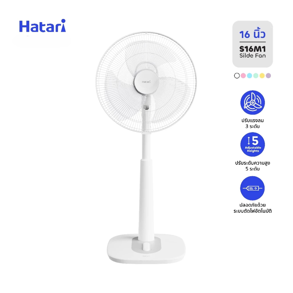 Hatari   S16M1  พัดลมสไลด์ 16 นิ้ว รับประกันมอเตอร์ 3 ปี