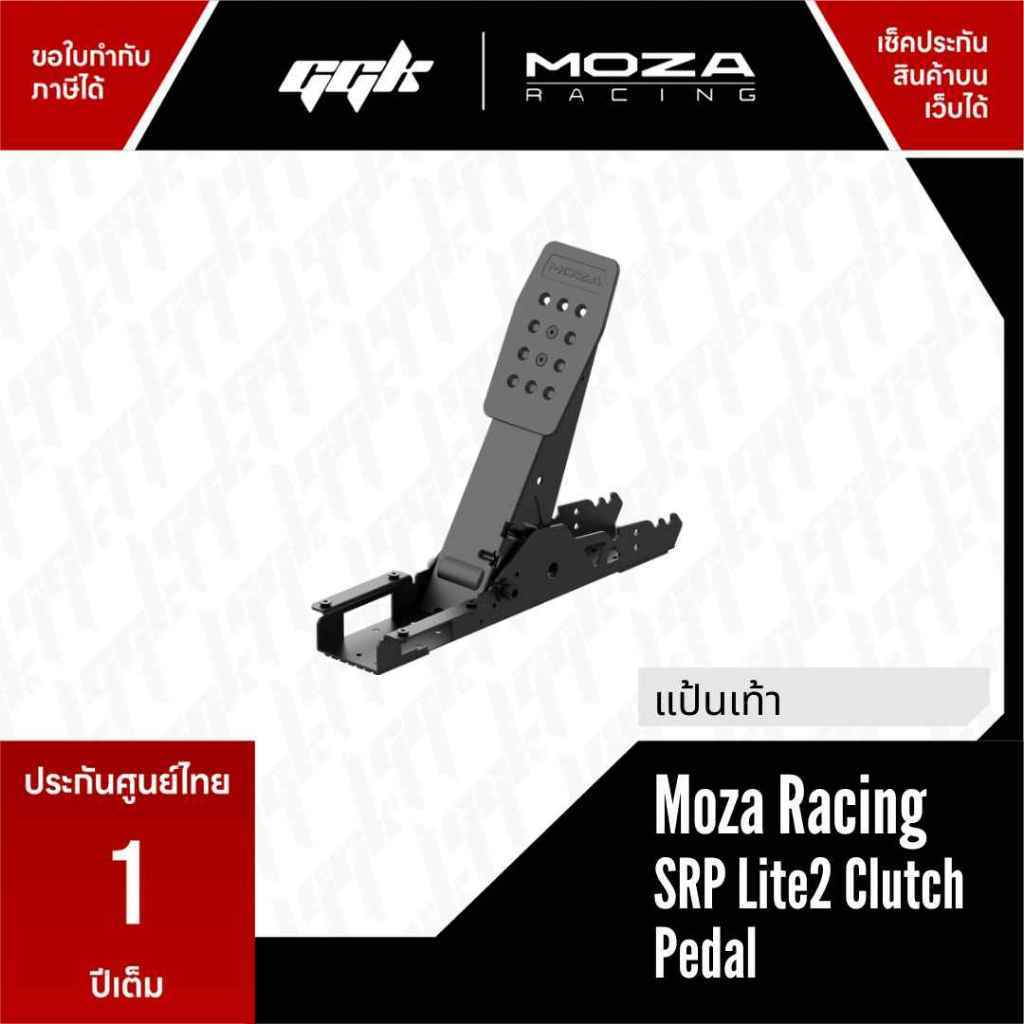 MOZA | SRP Lite2 Clutch Pedal [คลัตช์เสริมสำหรับ SRP Lite2]