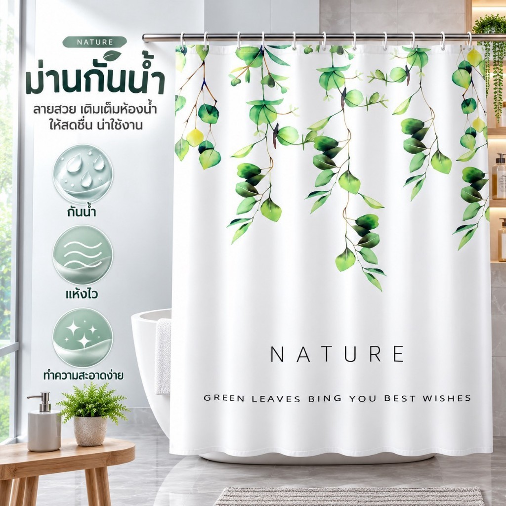 🌲ม่านห้องน้ำ ขนาด กว้าง 180 cm.. สูง 200 cm.❗ไม่รวมราวแขวน❗ ม่านพลาสติก ม่านกันน้ำ ป้องกันเชื้อรา ม่านในห้องน้ำ