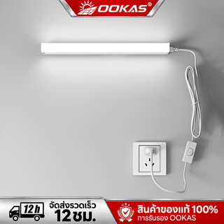 OOKAS หลอดไฟ LED T5 โคมไฟติดผนัง โคมไฟแม่เหล็ก โคมไฟหัวเตียง ปลั๊กมีสวิตช์ ไฟ LED แสงสว่างสูง แสงขาว