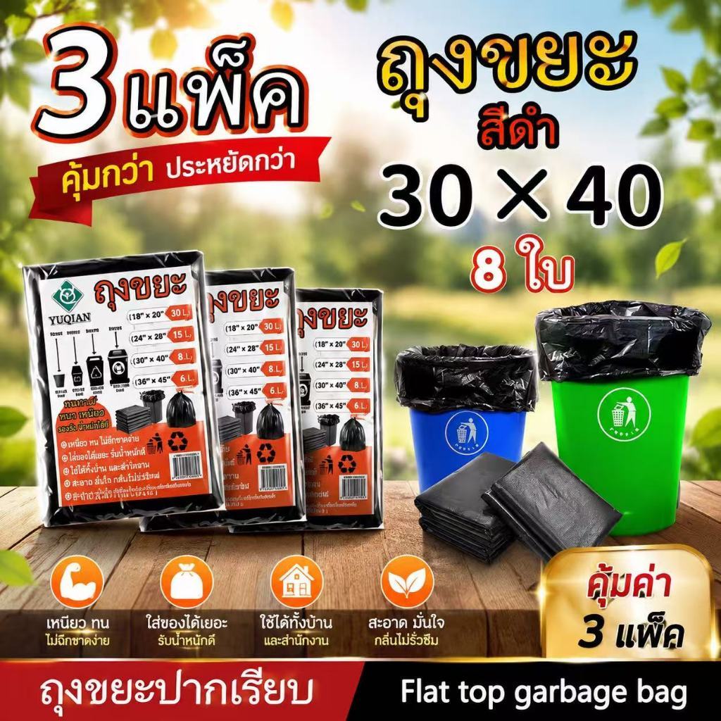 สุดคุ้ม 3แพ็ค ถุงขยะ YUQIAN ถุงดำเกรดA แบบใหม่รุ่นเหนียวทนทานไม่ขาดง่ายท้าให้ลอง มีทั้งหมด4ขนาดให้เลือก จำนวนเยอะคุ้มๆ
