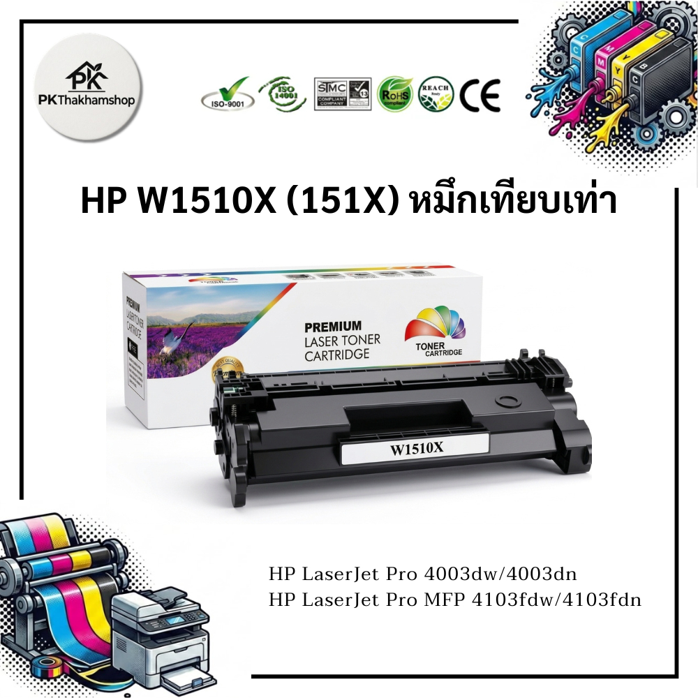 HP W1510X (151X) หมึกเทียบเท่า FOR HP LaserJet Pro 4003dw/4003dn HP LaserJet Pro MFP 4103fdw/4103fdn