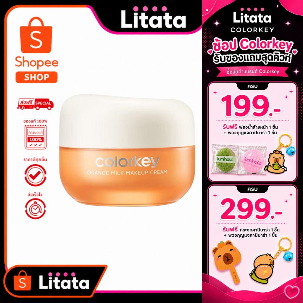 COLORKEY ORANGE MILK MAKEUP CREAM 20/50g เมคอัพเบส ไพรเมอร์ เตรียมผิวก่อนแต่งหน้า