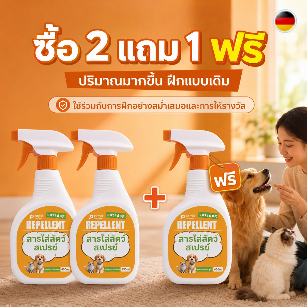 สเปรย์กันหมาแมวเข้าพื้นที่ต้องห้าม 450ml กลิ่นซิตรัสอ่อน ใช้งานง่าย