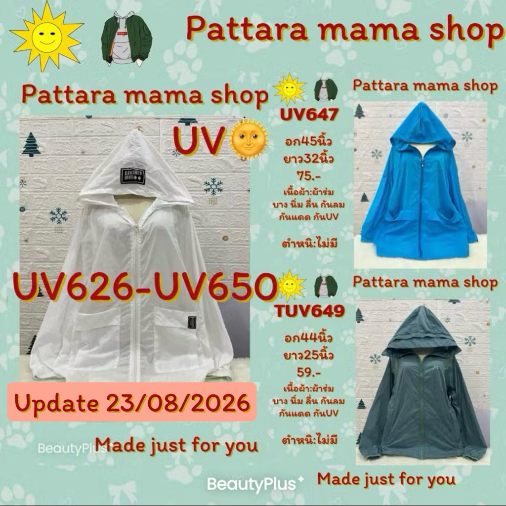 เสื้อกันยูวี เสื้อกันUV เสื้อกันแดด ฮู้ดกันแดด คลุมบาง ผ้าร่ม UV626-UV650