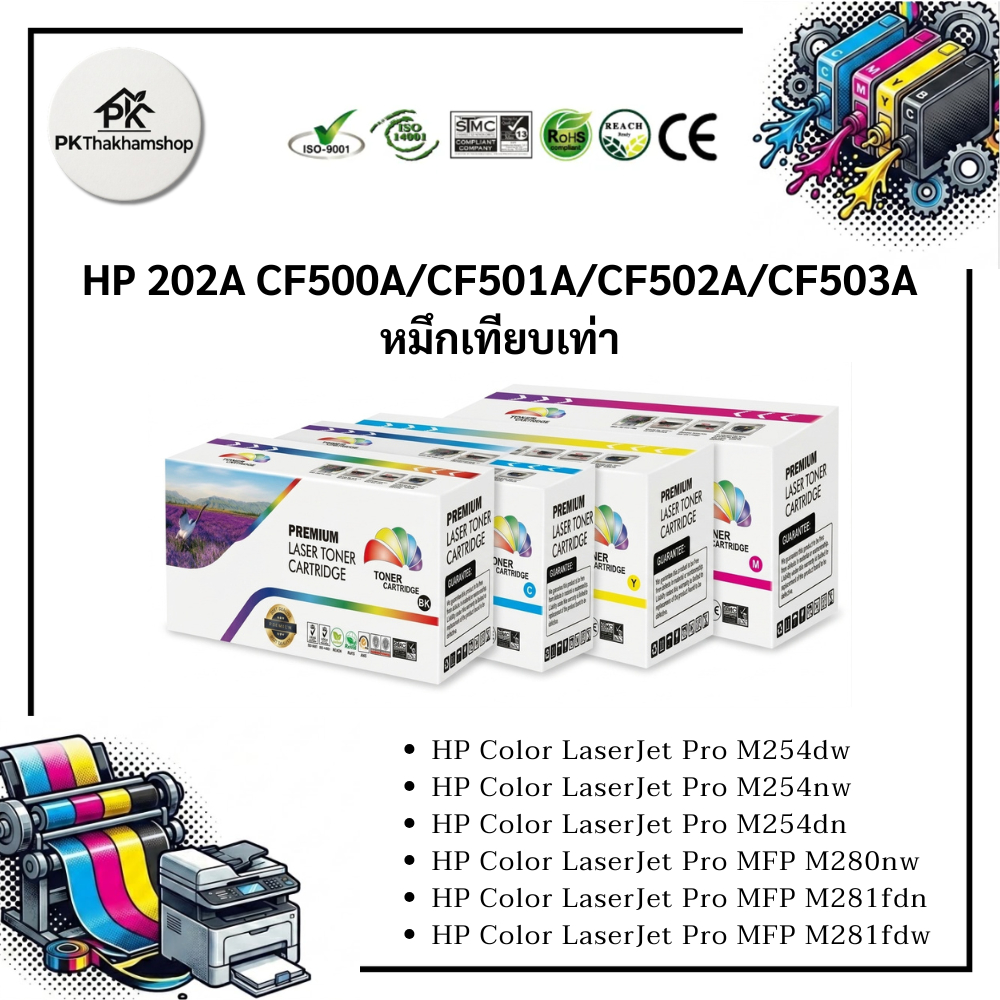 HP CF500A(202A)/CF501A/CF502A/CF503A HP202A หมึกเทียบเท่า FOR HP Color LaserJet Pro M254/M280/M281