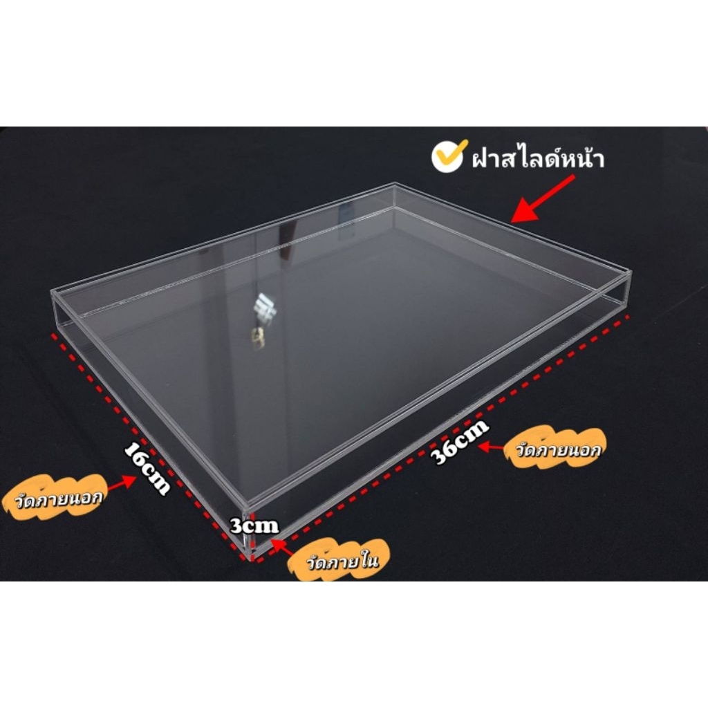 กล่องอะคริลิ​ค​ มีฝาสไลด์ เปิด-ปิด ด้านหน้า
หนา3mm "ใส "