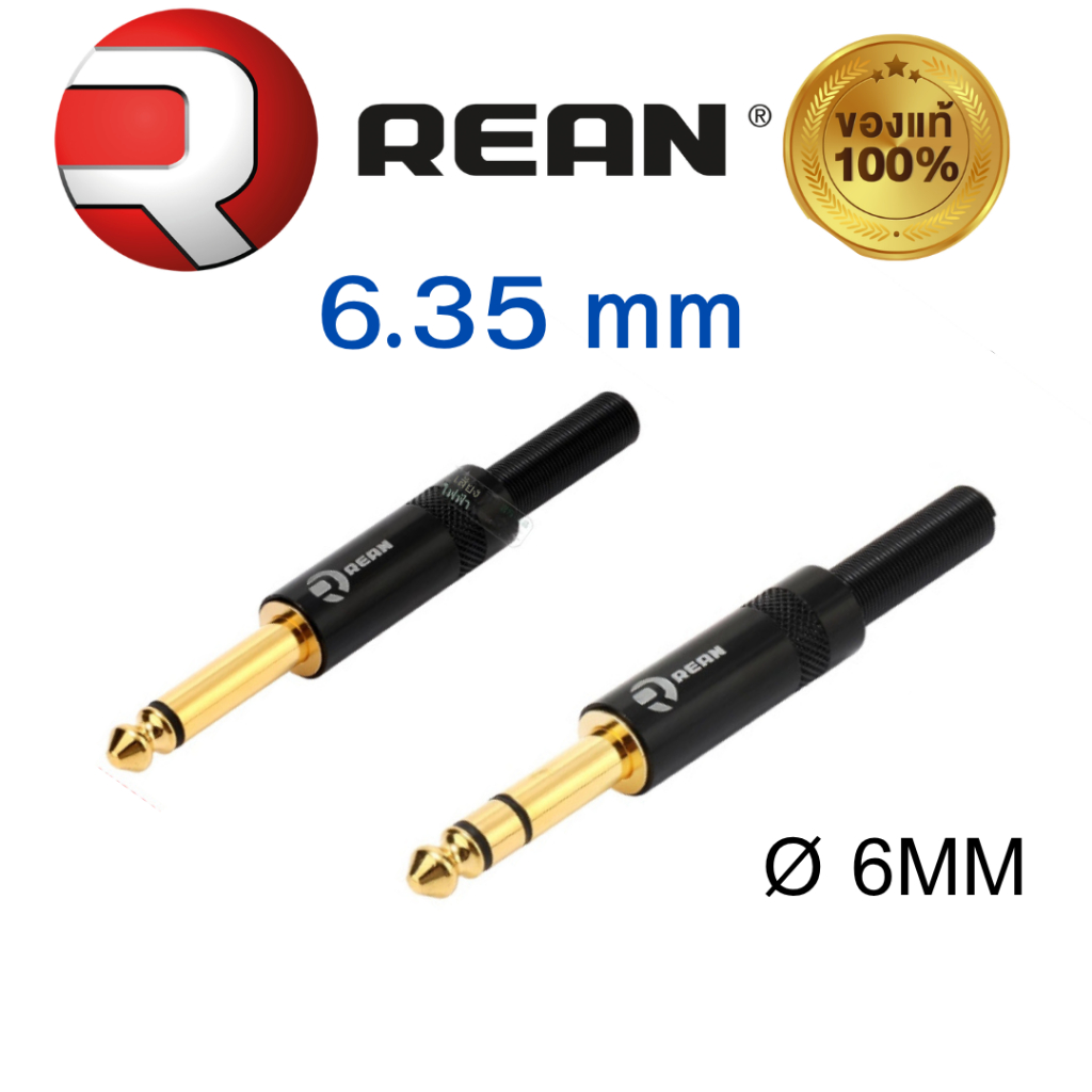 หัวแจ็ค1/4"(6.35mm) REAN NYS201D-BG / NYS202D-BG หัวแจ็ค 1/4" Plug TS/TRSสีดำ-ทอง
