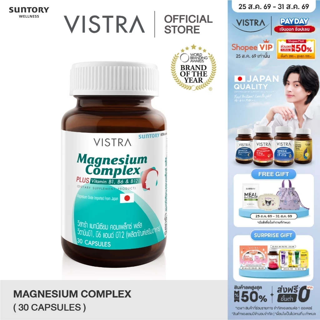 Vistra Magnesium Complex 30 Caps 49.5กรัม