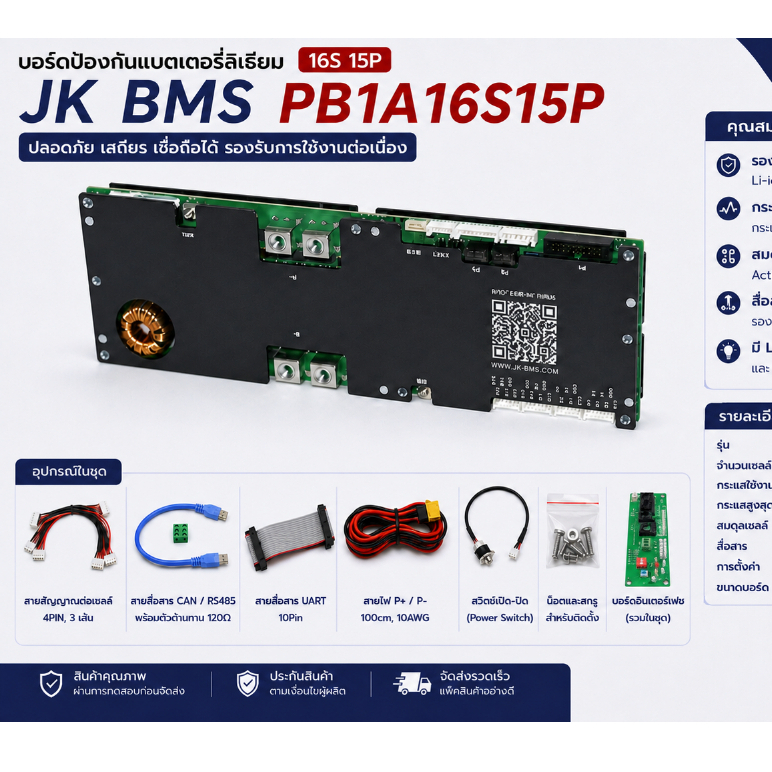 JK BMS PB1A16S15P 150A Active Balance 1A 8S-16S พร้อมบอร์ด Interface