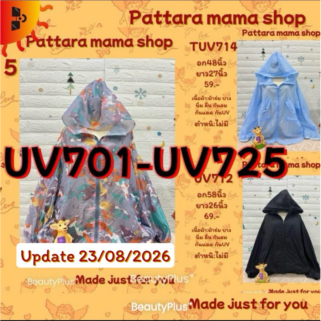 เสื้อกันยูวี เสื้อกันUV เสื้อกันแดด ฮู้ดกันแดด คลุมบาง ผ้าร่ม UV701-UV725