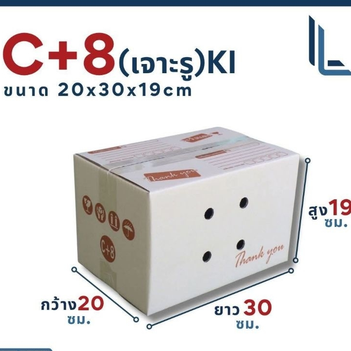 กล่องเจาะรู เบอร์ C+8(Ki) หนา3ชั้นแข็ง กระดาษKI/150 แพ็คละ20ใบ สินค้าขายดี