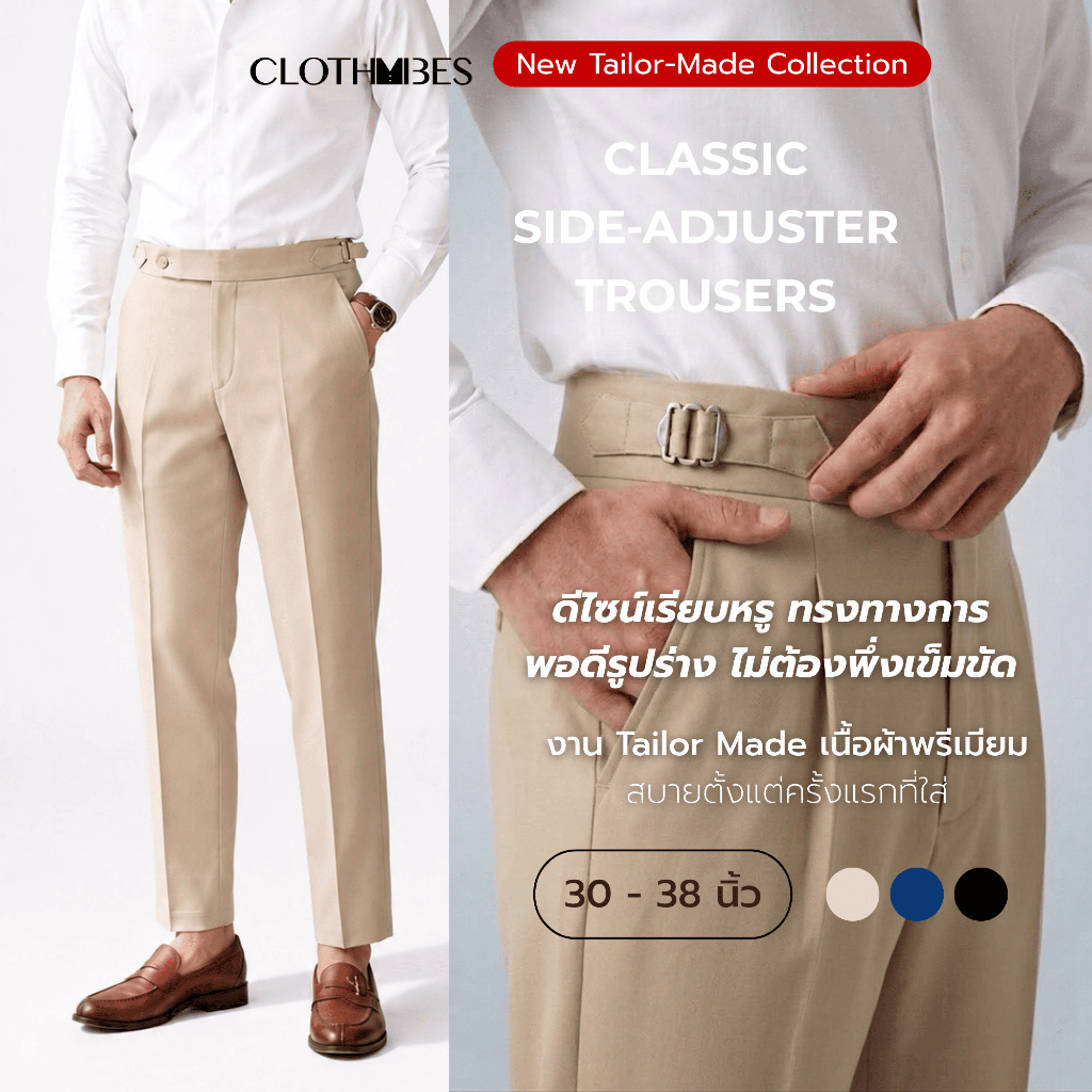 (New)Clothvibes Classic Side-Adjuster Trousers - กางเกงสแล็คเอวสูงผู้ชาย ทรง Classic กระบอกเล็ก  ปรับเอวข้างได้ [30-42"]
