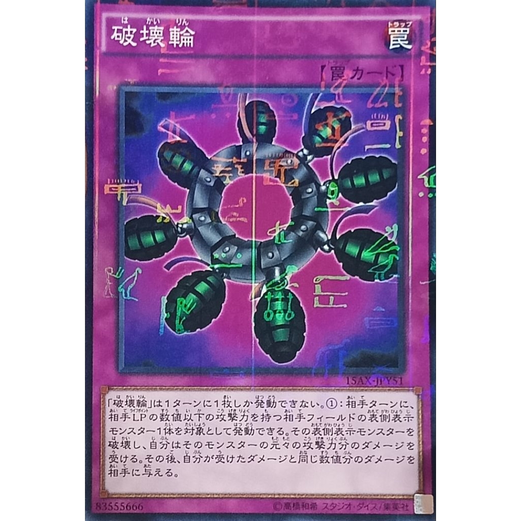 Card Yu-Gi-Oh! 破壊輪 / Ring of Destruction 15AX-JPY51 การ์ดแท้