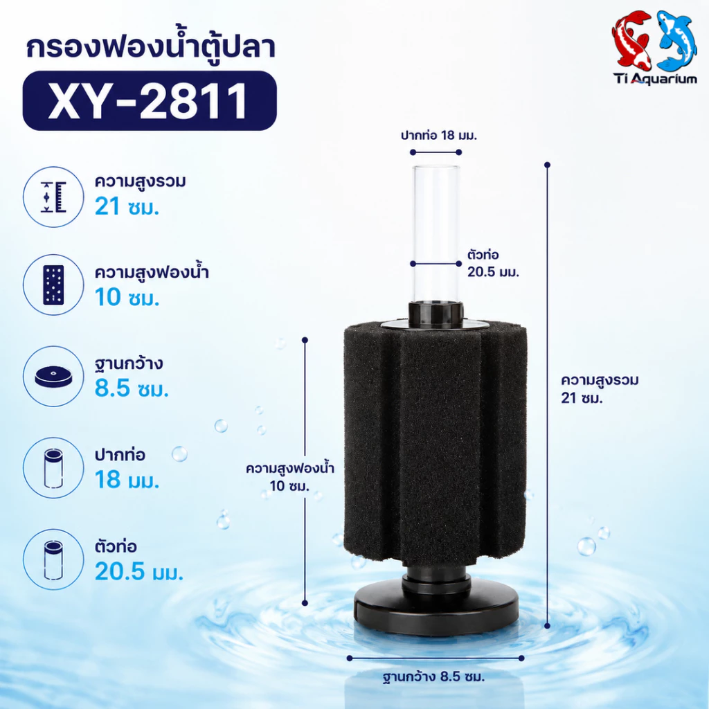 กรองฟองน้ำ BONETAR XY-2835/2836/180/2810/2811/2813 (กรองฟองน้ำสำหรับกรองน้ำในตู้ปลาและอ่างเลี้ยงปลา ทำให้น้ำใสสะอาด thumbnail 6