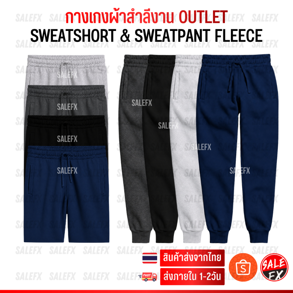 กางเกงผ้าสำลี ขาสั้น/ขายาว สำหรับ ชาย/หญิง Unisex SWEATSHORTS / SWEATPANTS (S01/S02)