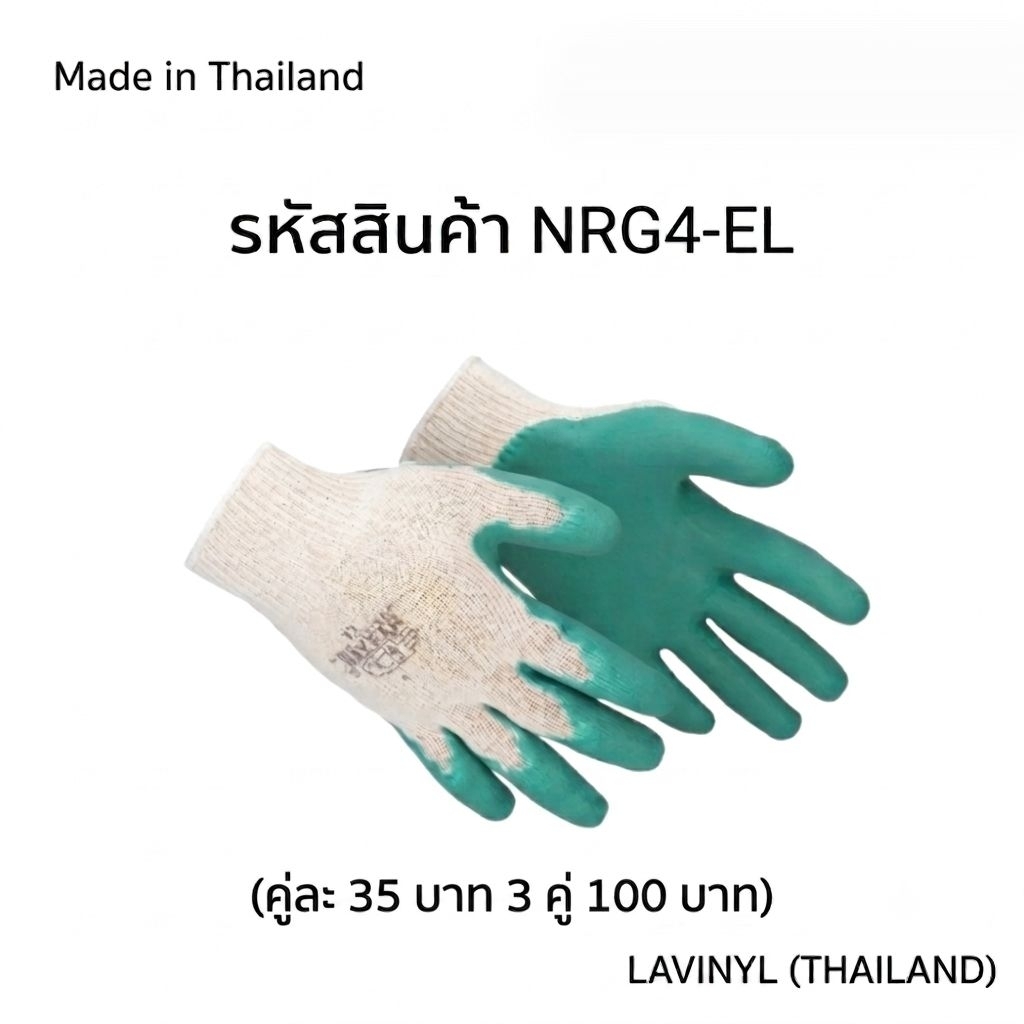 ถุงมือผ้าชุบยางสีเขียว รุ่น HyZafe 3 คู่ 100 เดียว ตัดอ้อย ปอกทุเรียน งานก่อสร้าง ปอกทุเรียน NRG-EL