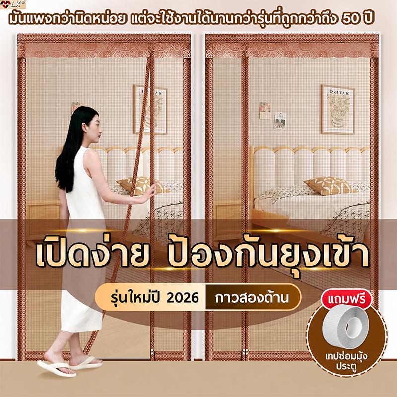 กาวสองด้าน LX ข้นขึ้น 3 เท่า กันยุง แม่เหล็ก ม่านกันยุง มุ้งลวดประตู ม่านกันยุงประตู ม่านกันยุงปรตู ม่านประตูไล่ยุง