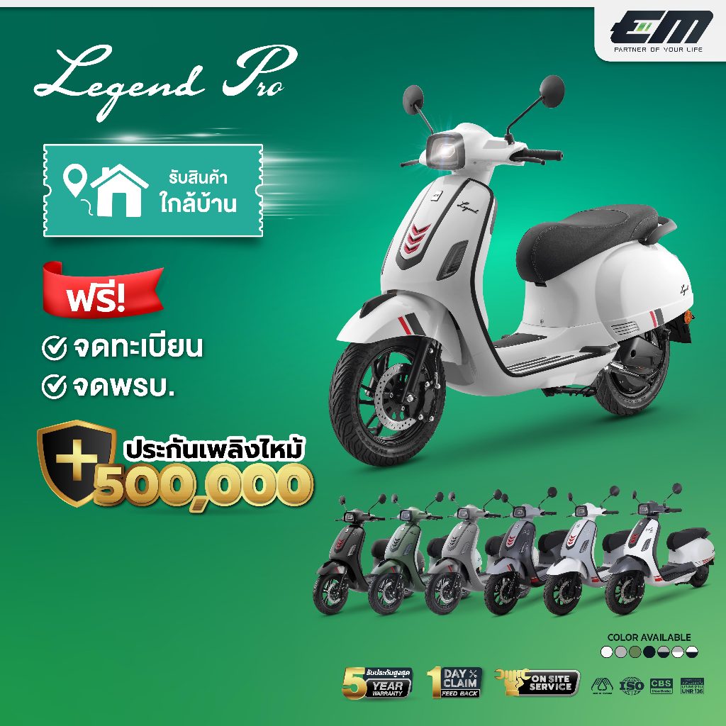 [รับรถที่สาขาใกล้บ้าน-พร้อมส่ง] EM MOTOR รถจักรยานยนต์ไฟฟ้า รุ่น LEGEND PRO ที่สุดของ EV ผลิตในไทย