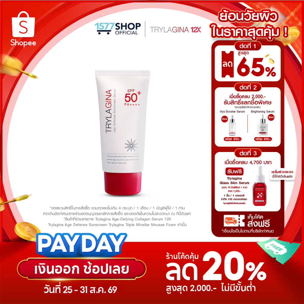 Trylagina Age Defense Sunscreen Serum SPF50+ PA++++ไตรลาจิน่