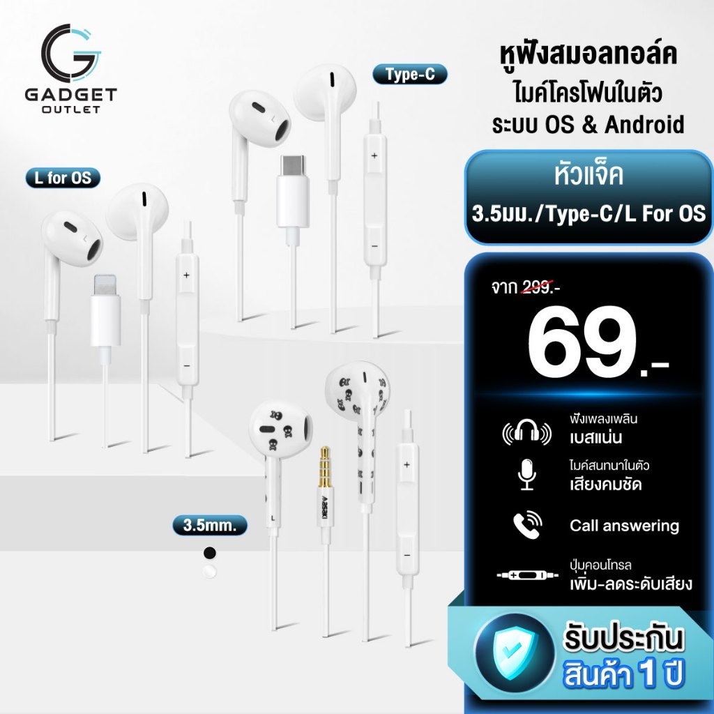 Asaki Earphone Small Talk หูฟังมีสาย หูฟังสมอลทอล์ค เสียงและไมค์คมชัด เพิ่ม-ลดเสียงได้ - ประกัน 1 ปี