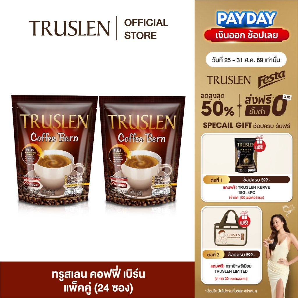 TRUSLEN PACK COFFEE BERN คอฟฟี่ เบริน์ ไขมันต่ำ (แพ็คคู่ = 24 ซอง ) (12 ซอง/ถุง ขนาด 13g./ซอง)