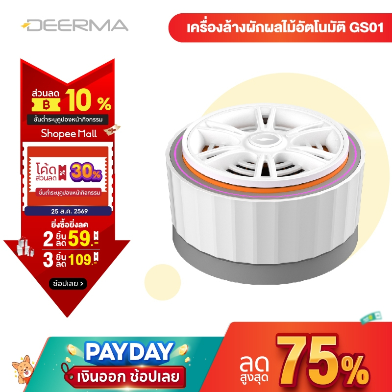 DEERMA GS01 เครื่องล้างผักผลไม้อัตโนมัติ Automatic Fruit and Vegetable Washer