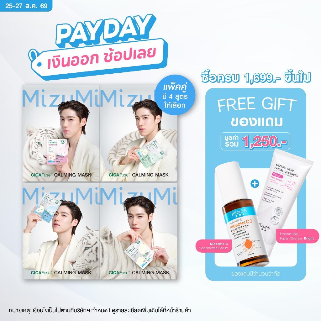[แพ็คคู่ SET DUO] MizuMi CICAFuse Calming Mask (1กล่อง x 5ซอง) มาสก์เสือพีพี กู้ผิวโทรม ลดสิว ผิวอิ่มน้ำ รู้สึกเย็นทันที