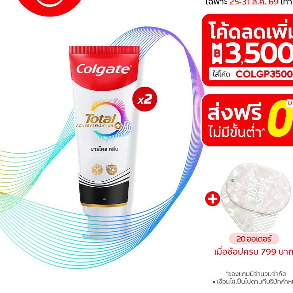 [มี 3 แพ็คให้เลือก] คอลเกต ยาสีฟัน โททอล ชาร์โคล คลีน 150กรัม แพ็คคู่ รวม 2 หลอด ช่วยทำความสะอาดระหว่างซอกฟัน