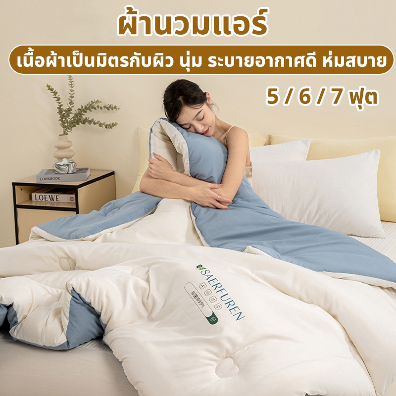 พร้อมส่ง ผ้านวม 5/6/7ฟุต เกรดโรงแรม สัมผัสนุ่ม ทำจากผ้าไมโครฟิลด์ 100% คุณภาพดี ผ้าห่มนวม blanket