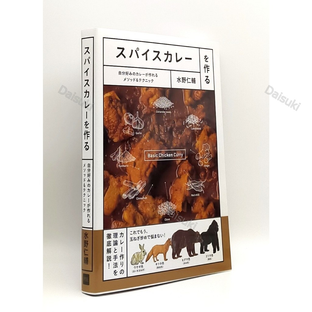 Curry Recipe Book Making Spice Curry: Methods & Techniques for Creating Your Own Favorite Curry