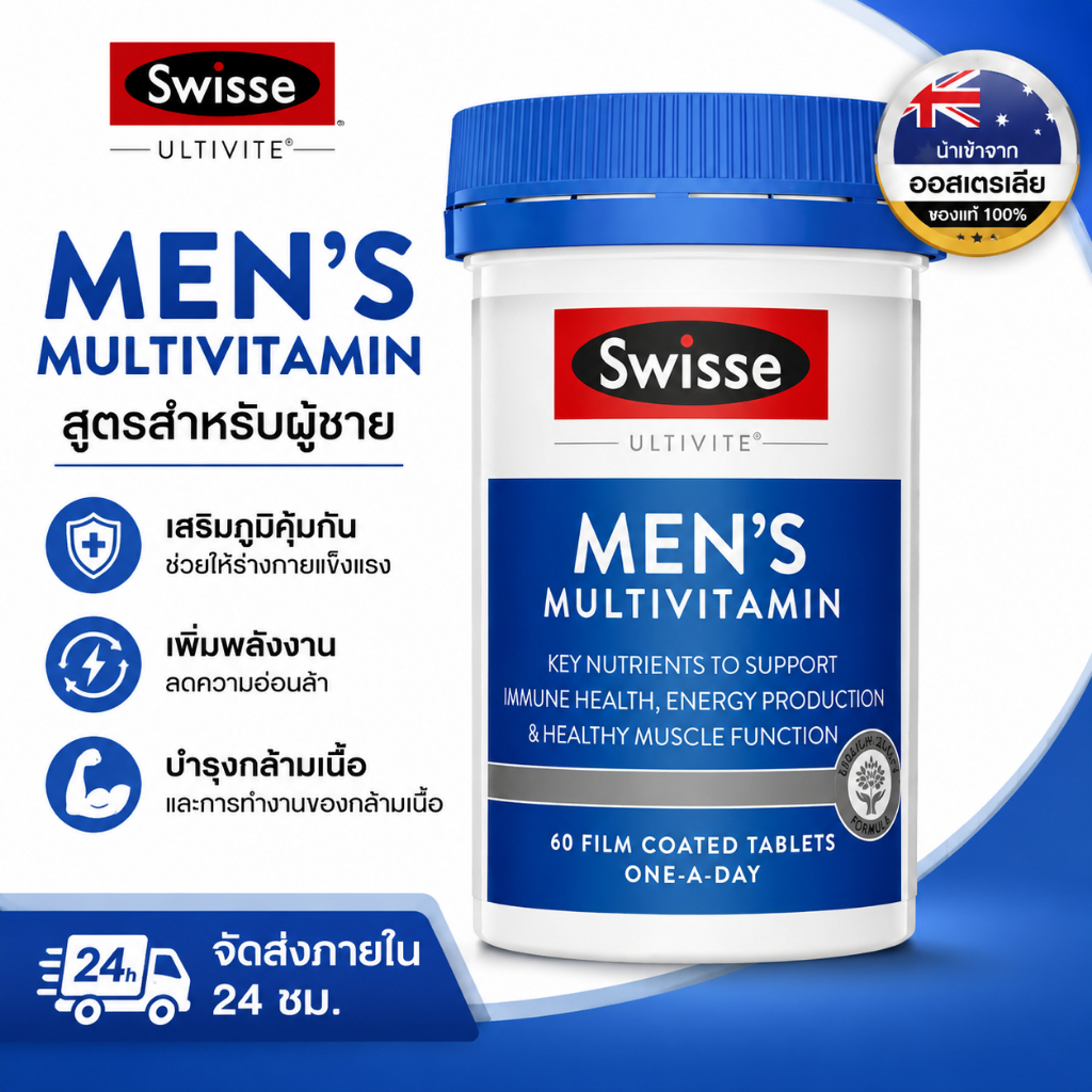 Swisse Ultivite Men's Multivitamin 60 Tablets วิตามินรวมสำหรับผู้ชาย เสริมพลังงาน ภูมิคุ้มกัน สุขภาพร่างกาย