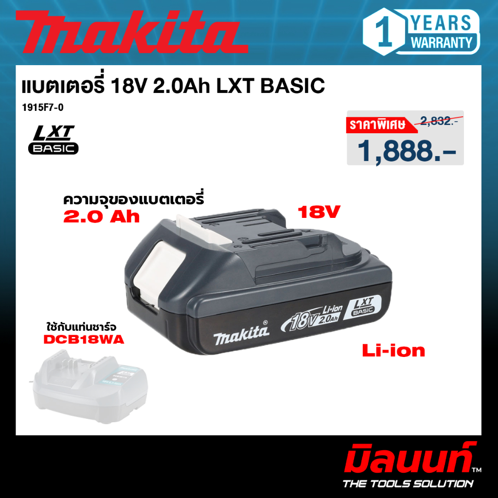 MAKITA รุ่น BLB182 แบตเตอรี่ 18V 2.0Ah LXT BASIC (1915F7-0)