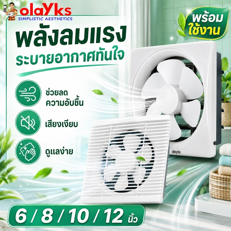 พัดลมดูดอากาศ พัดลมระบายอากาศ 6/8/10/12 นิ้ว พร้อมสายไฟ 2 เมตรและสวิตช์ ติดตั้งง่าย ระบายควันและลดความชื้น