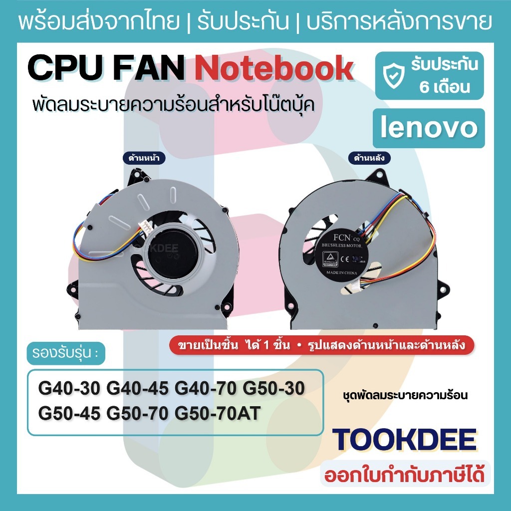 F205 🌀 พัดลม lenovo CPU โน๊ตบุ๊ค G40-30 G40-45 G40-70 G50-30 G50-45 G50-70 G50-70AT G50-75 Z50-70 ระบายความร้อน