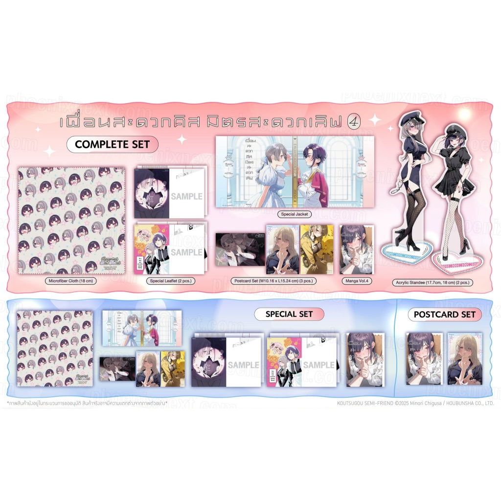 [PRE & พร้อมส่ง] Premium & Special & Complete Set มังงะ เพื่อนสะดวกคิส มิตรสะดวกเลิฟ เล่ม 1 - 4 Exclusive - Phoenix Next
