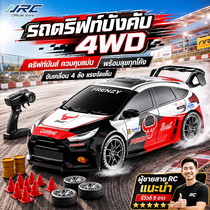 JJRC รถ RC ดริฟท์ 1:24 4WD ระบบ 2.4GHz รถบังคับ 4 ล้อ รถแข่งรีโมท ของเล่นสำหรับเด็กและผู้ใหญ่