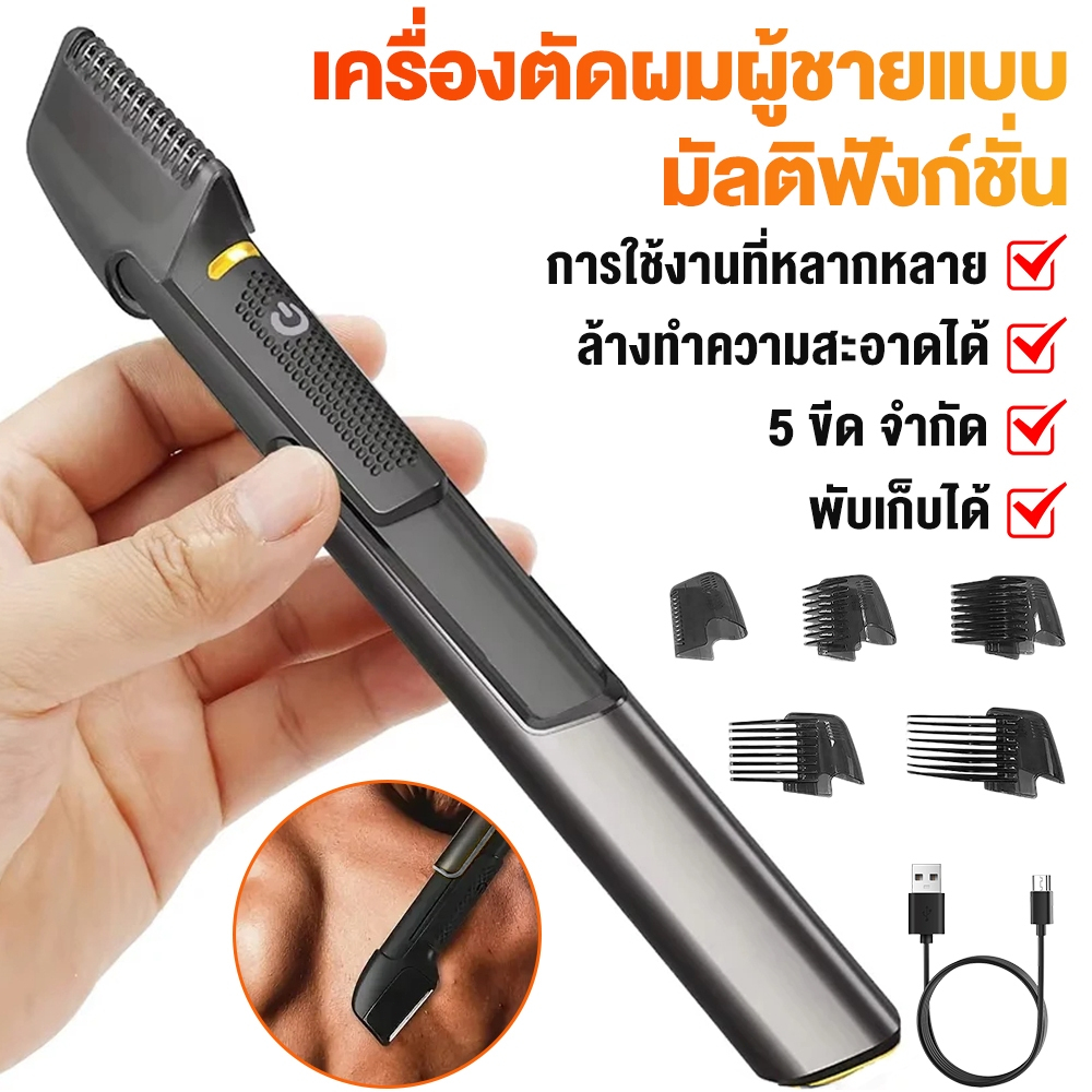 เครื่องโกนขนไฟฟ้าไร้สาย เครื่องตัดแต่งขนและหนวดเครา ชุดดูแลเส้นผมและร่างกาย ชาร์จ USB พร้อมหวีเสริม 5 ชิ้น