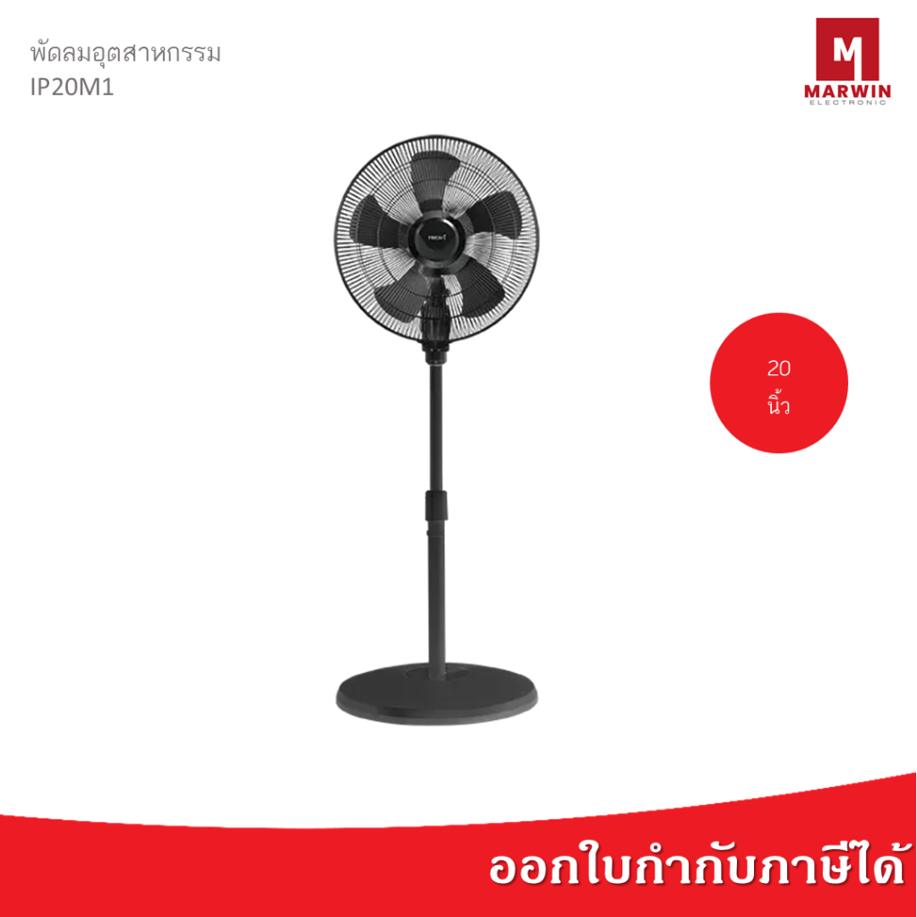 Hatari พัดลมอุตสาหกรรม 20 นิ้ว รุ่น IP20M1