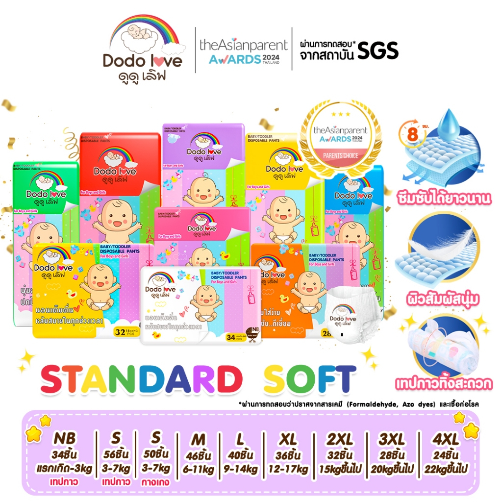 DODOLOVE Standard Soft กางเกงผ้าอ้อม (แพ็คเดี่ยว) Size NB - 4XL นุ่ม บางเบา ใส่สบาย