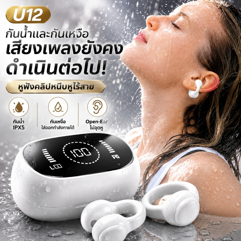 U12 หูฟังบลูทูธไร้สาย หูฟังคลิปหู หูฟังไม่อุดหู Open Ear พร้อมกล่องชาร์จ LED แบตเตอรี่