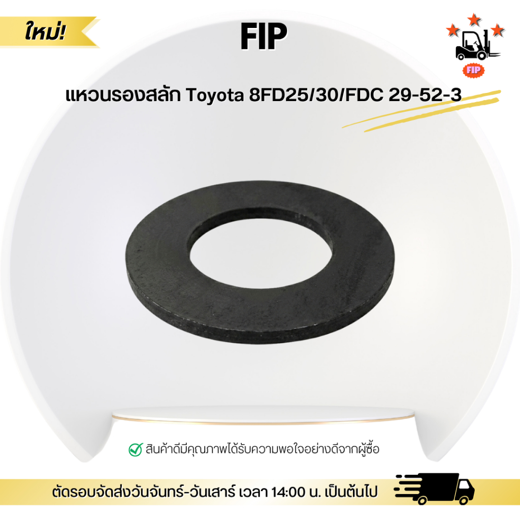 แหวนรองสลัก Toyota 8FD25/30/FDC 29-52-3