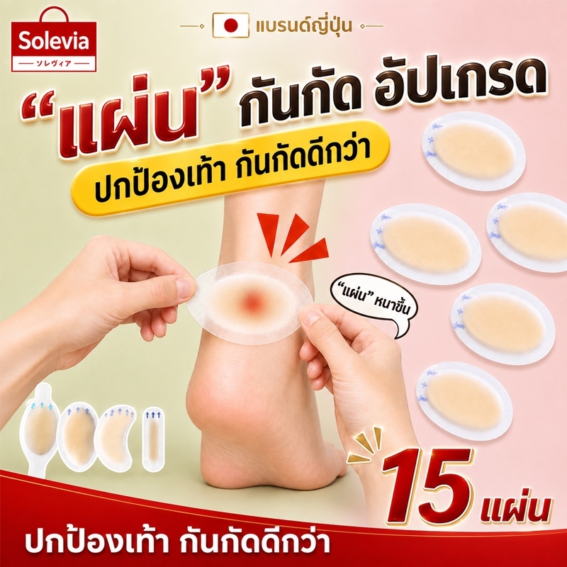กันกัด รองเท้าคัดชู สำหรับส้นสูงและหนัง ช่วยลดการเสียดสี ป้องกันแผลและตุ่มพอง นุ่มสบาย กันน้ำ ติดแน่น ไม่หลุดง่าย