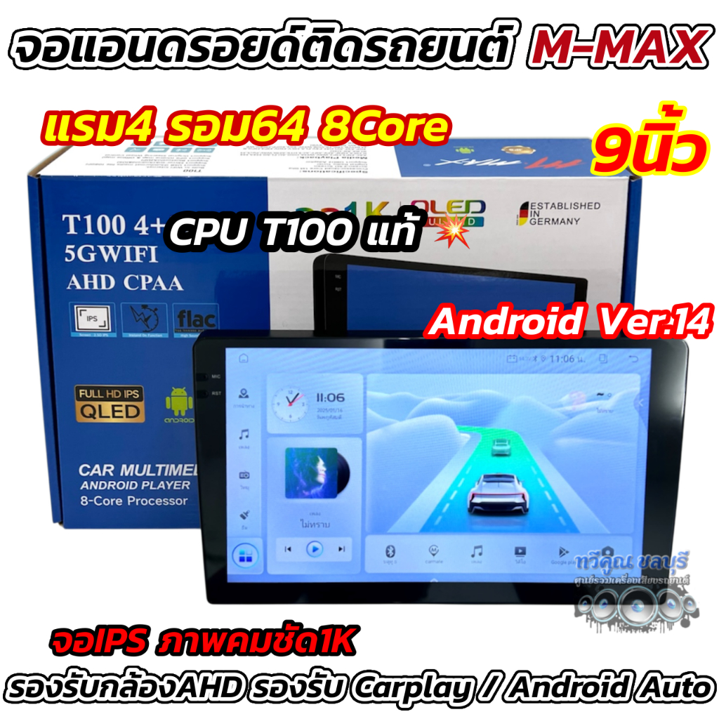 💥รุ่นใหม่ CPU T100💥 จอ M-MAX จอแอนดรอยด์ติดรถยนต์ จอแอนดรอยด์ 9นิ้ว Ram4 Rom64 CPU : 8Core (ไม่เล่นแ