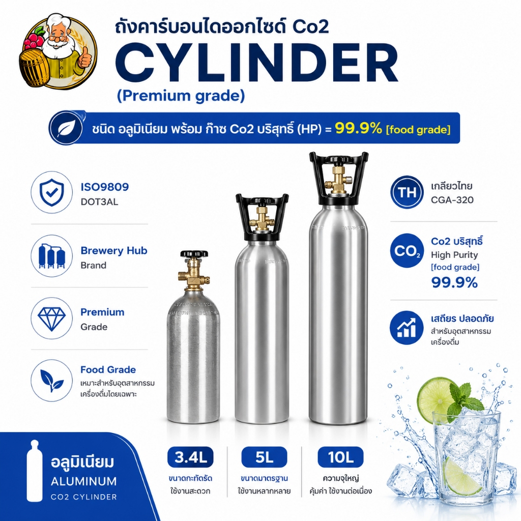 [Brewery Hub] ถัง Co2 #ถังอลูมิเนียม 3.4L, 5L เกลียวไทย CGA-320 (Premium grade) + ก๊าซ Co2 บริสุทธิ์ (HP) = 99.9%