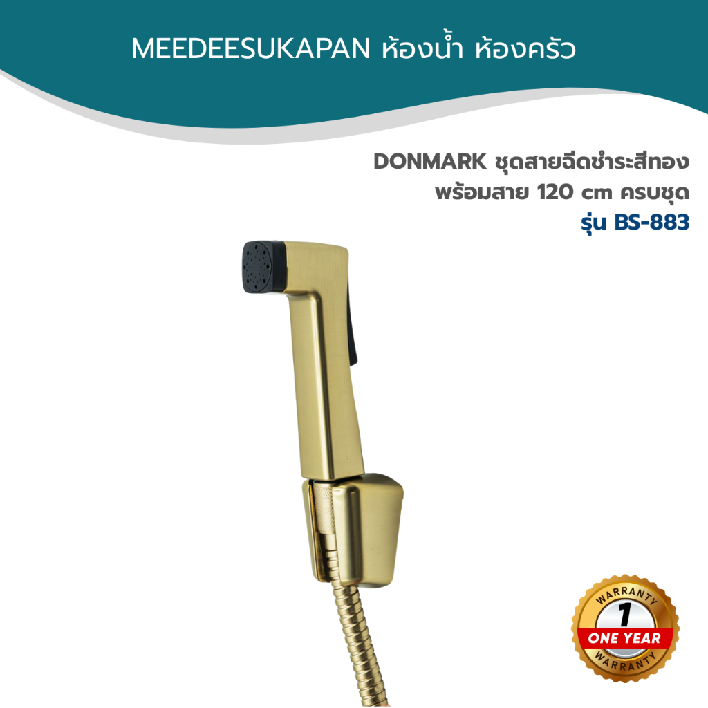 DONMARK ชุดสายฉีดชำระสีทอง พร้อมสาย 120 cm ครบชุด รุ่น BS-883